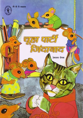 CBT books Hindi- Chuha Party Jindabaad | The Treasure Trove - Online  Library In Gurgaon, Physical Library In Gurgaon, Online Book Library In  Gurgaon, Online Toy Library In Gurgaon, Online Library For