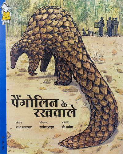 Hindi Pratham Level 4 - Pangolin Ke Rakhwale