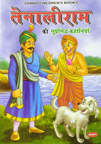 Hindi - Tenalirama Ki Suprasiddh Kahaniya